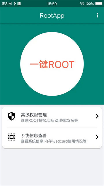 root大师官方正版最新版手机app下载-root大师官方正版无广告版下载