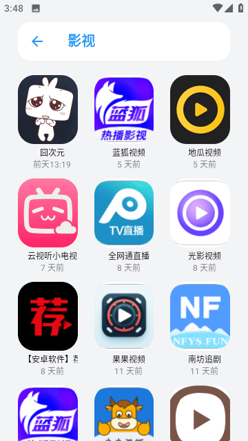 小虎队软件库最新版手机app下载-小虎队软件库无广告版下载