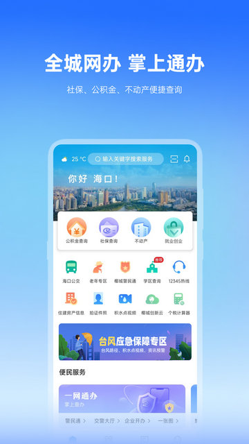 海南椰城市民云极速版app下载-海南椰城市民云最新版流畅下载