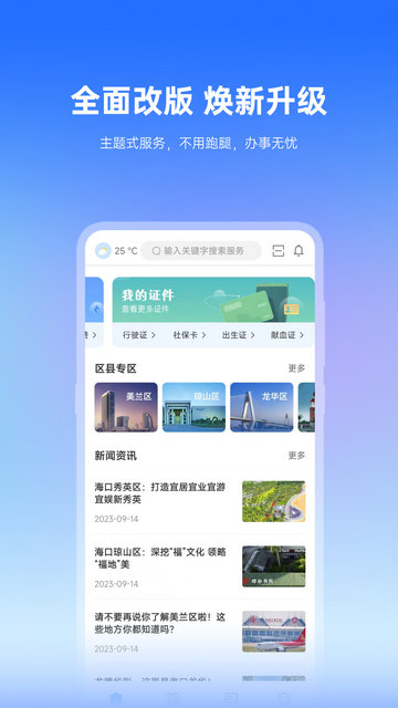 海南椰城市民云极速版app下载-海南椰城市民云最新版流畅下载