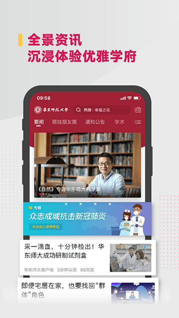 华东师范大学精简版软件下载-华东师范大学精简版免付费下载