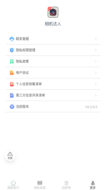 相机达人清爽版下载软件-相机达人清爽版稳定下载