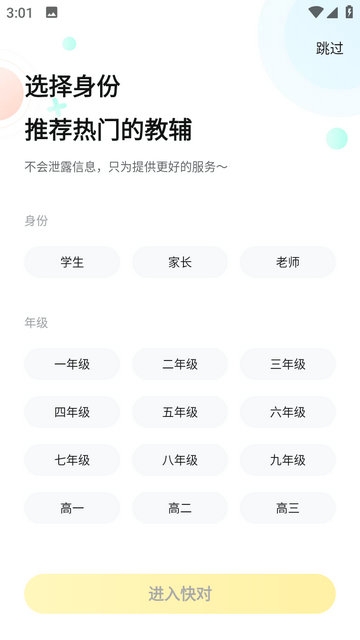 快对答案手机软件-快对答案正式版软件下载