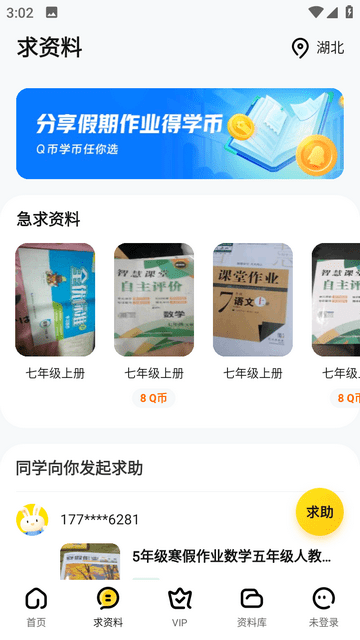 快对答案手机软件-快对答案正式版软件下载