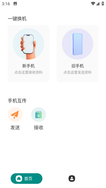 手机克隆互传极速版下载-手机克隆互传极速版无广告下载