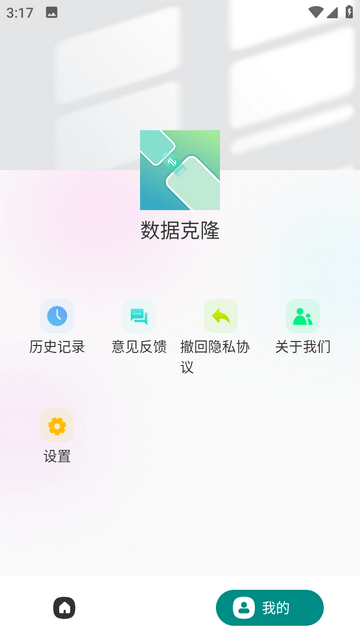 手机克隆互传极速版下载-手机克隆互传极速版无广告下载