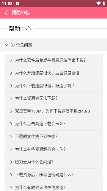 磁力云APP安卓版手机软件下载-磁力云APP安卓版纯净版无广告下载