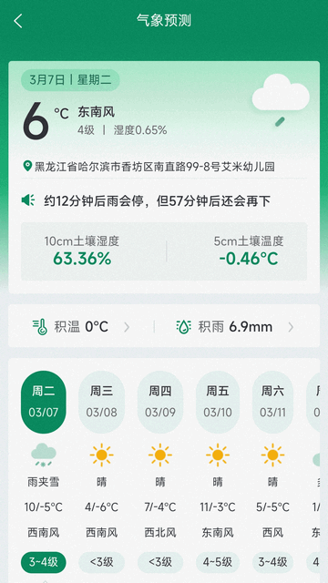 北大荒农服app下载-北大荒农服极速版app下载