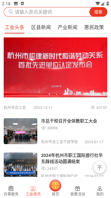 杭工e家优质版软件下载-杭工e家高级版软件下载