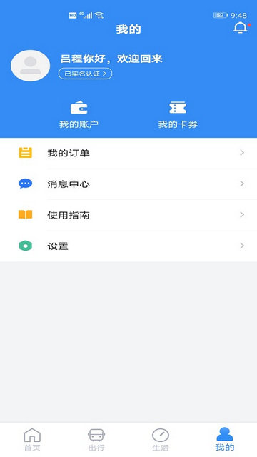 南京市民卡高清版app下载-南京市民卡高清免费下载安装