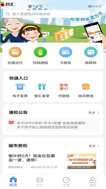 南京市民卡高清版app下载-南京市民卡高清免费下载安装