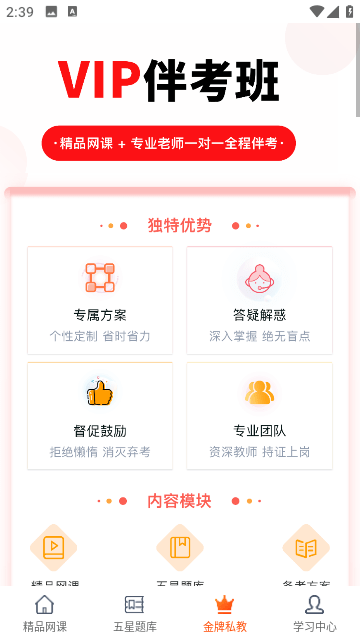 欣师网校题库高清版app下载-欣师网校题库高清免费下载安装