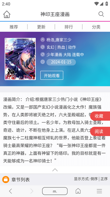 免费漫画阅站纯净版最新版手机app下载-免费漫画阅站纯净版无广告版下载