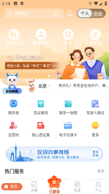 穗好办appapp优质版下载-穗好办app最新福利版下载