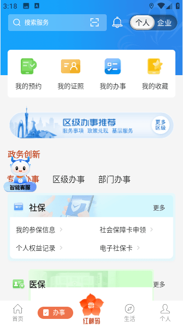 穗好办appapp优质版下载-穗好办app最新福利版下载