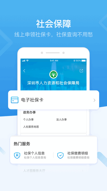 i深圳app清爽版下载软件-i深圳app清爽版稳定下载