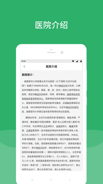 北京天坛医院无广告版app下载-北京天坛医院无广告版app免费下载