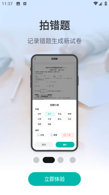 满分试卷助手精简版手机下载-满分试卷助手手机完整版下载