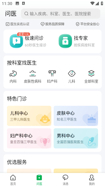 阿里健康大药房app优质版下载-阿里健康大药房最新福利版下载