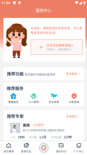 浙大儿院APP下载-浙大儿院最新正式版版下载