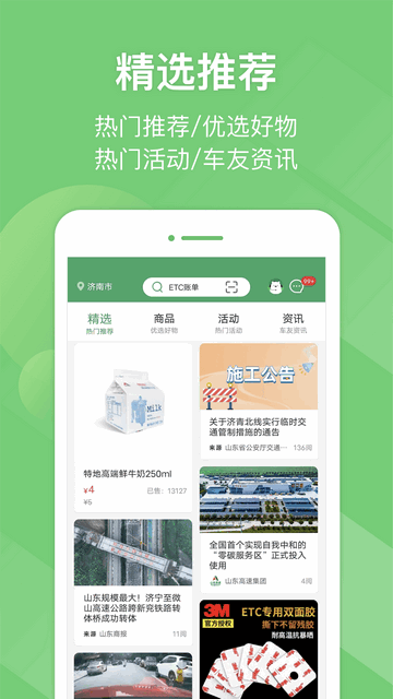 e高速appapp优质版下载-e高速app最新福利版下载