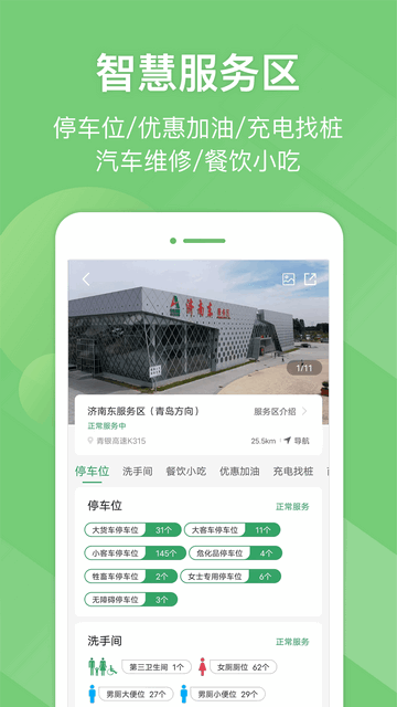 e高速appapp优质版下载-e高速app最新福利版下载