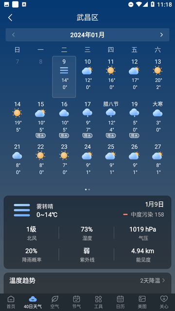 龙年天气预报纯净版-龙年天气预报纯净版软件下载