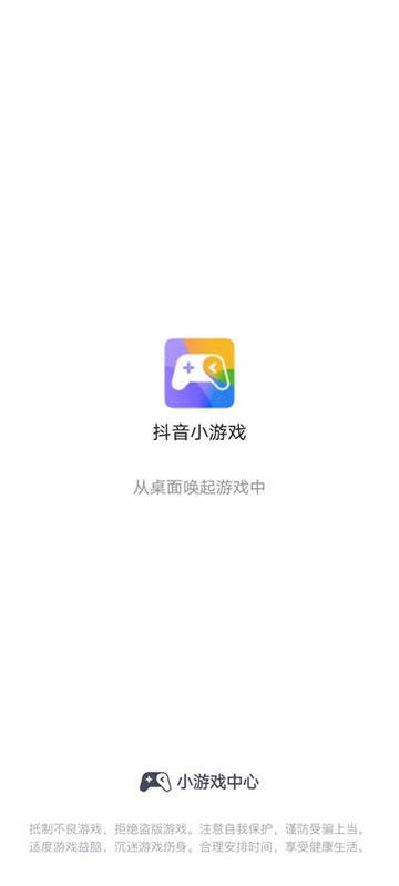 抖音小游戏中心优化版下载-抖音小游戏中心优化版app下载