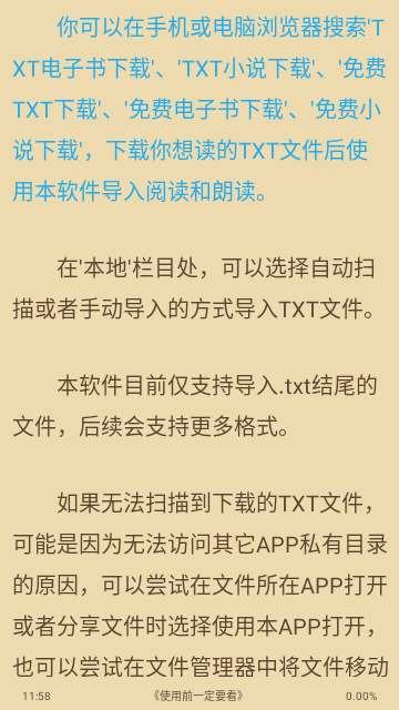 TXT文本听书无广告版完整版最新下载-TXT文本听书无广告版清爽版免费下载