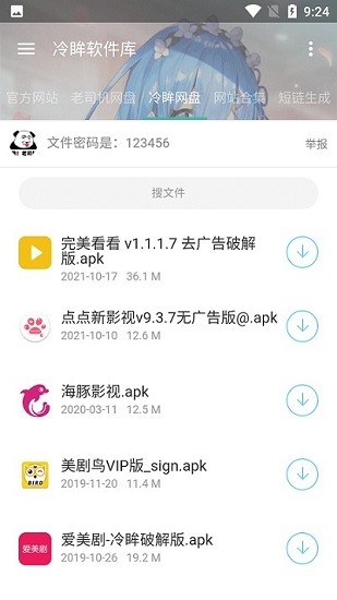 冷眸软件库无广告版app下载-冷眸软件库无广告版app免费下载