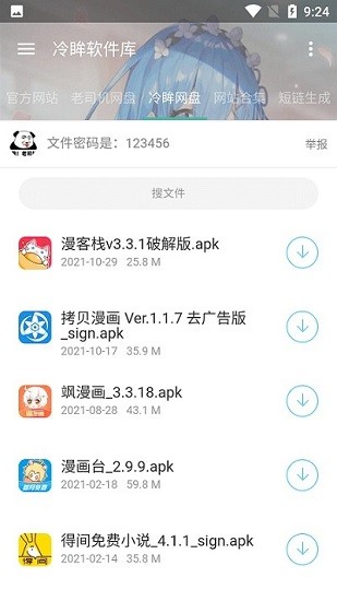 冷眸软件库无广告版app下载-冷眸软件库无广告版app免费下载