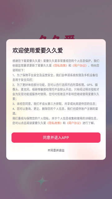 爱要久久爱软件下载-爱要久久爱软件稳定版下载