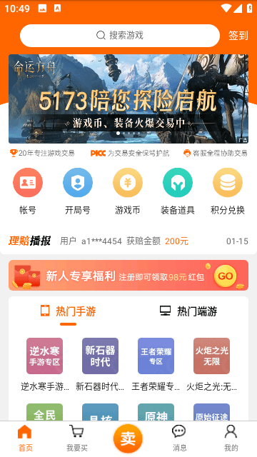 5173账号交易平台高级app下载免费-5173账号交易平台正式完整版下载