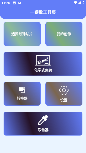 一键致工具集无广告app下载-一键致工具集最新版免费下载