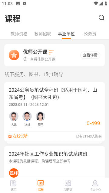 超格教育app高清版app下载-超格教育app高清免费下载安装