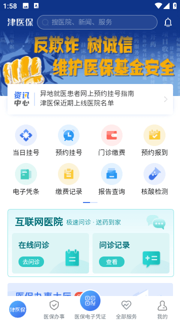 津医保app最新版下载-津医保手机清爽版下载