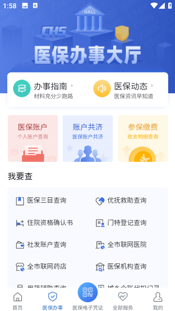 津医保app最新版下载-津医保手机清爽版下载