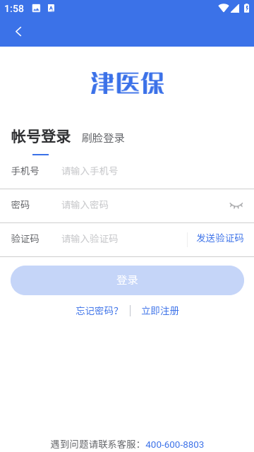 津医保app最新版下载-津医保手机清爽版下载