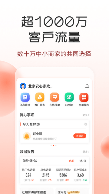 58同城商家版app最新版下载-58同城商家版手机清爽版下载