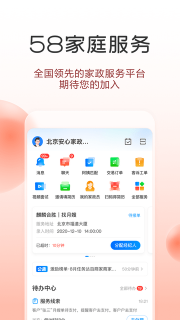 58同城商家版app最新版下载-58同城商家版手机清爽版下载