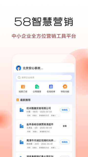 58同城商家版app最新版下载-58同城商家版手机清爽版下载