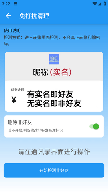 好友清理免费版软件下载-好友清理免费无广告下载