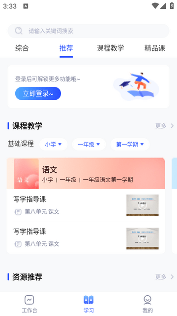 上海微校下载-上海微校安卓版下载软件