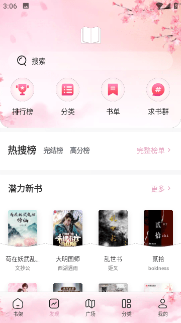 海棠文学城正版App下载最新版-海棠文学城正版下载高清版软件