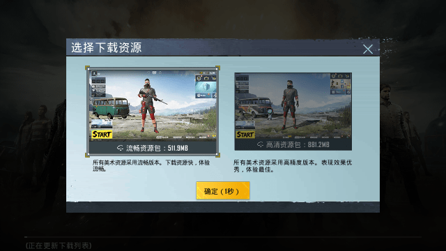 PUBG体验服纯净版去广告下载-PUBG体验服高级稳定版下载