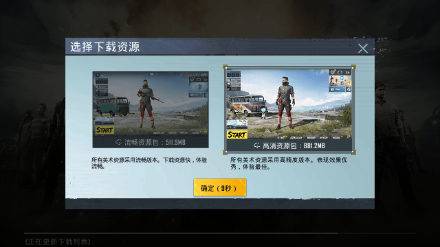 PUBG体验服纯净版去广告下载-PUBG体验服高级稳定版下载