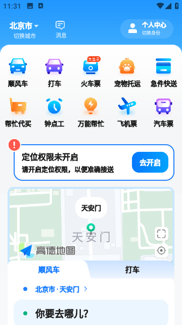 一喂顺风车app下载安装最新版-一喂顺风车app正式版下载安卓