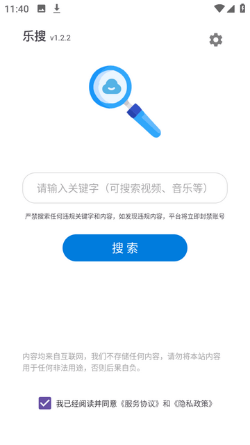 乐搜高级版下载-乐搜安卓纯净版下载