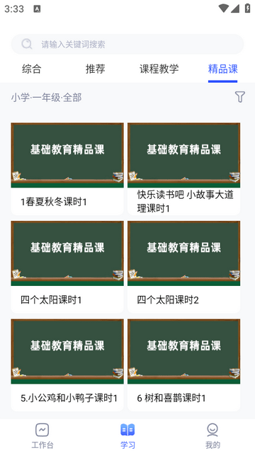 微校随申学正式版软件下载-微校随申学正式版最新下载