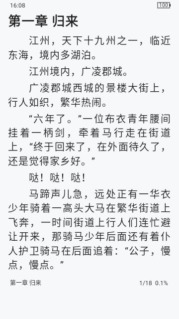 追文小说无广告版app下载安装最新版-追文小说无广告版app正式版下载安卓